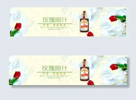 玫瑰原汁淘宝首页轮播海报