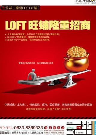 地产招商单页图片