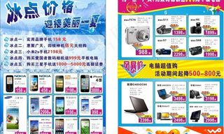 手机宣传单图片