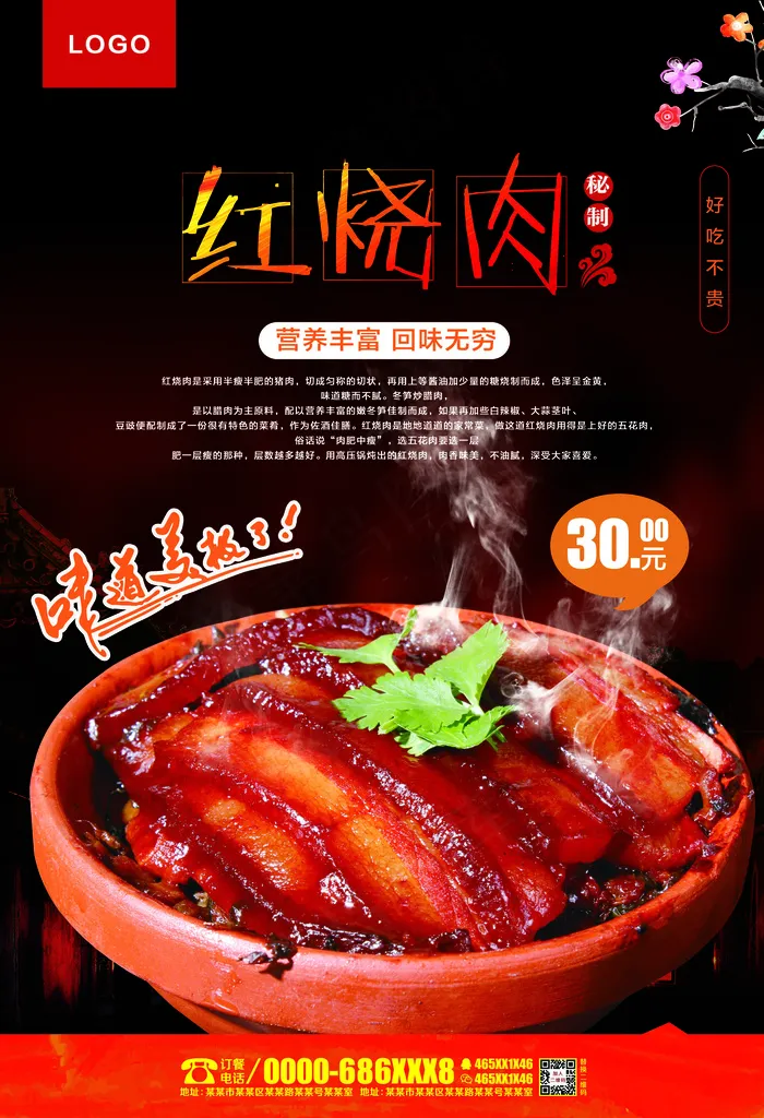 红烧肉中国风宣传海报展板挂画(3437X5031(DPI:300))psd模版下载