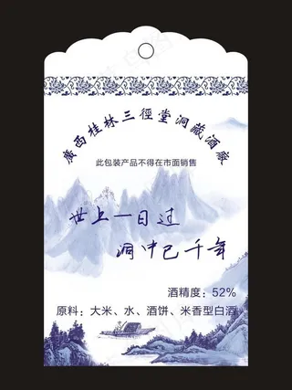 青花瓷酒瓶吊牌