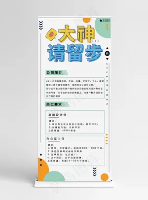 校园招聘会简约风招聘宣传X展架校园招聘会简约风招聘宣传X展架