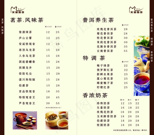 菜牌psd模版下载