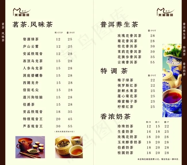 菜牌psd模版下载