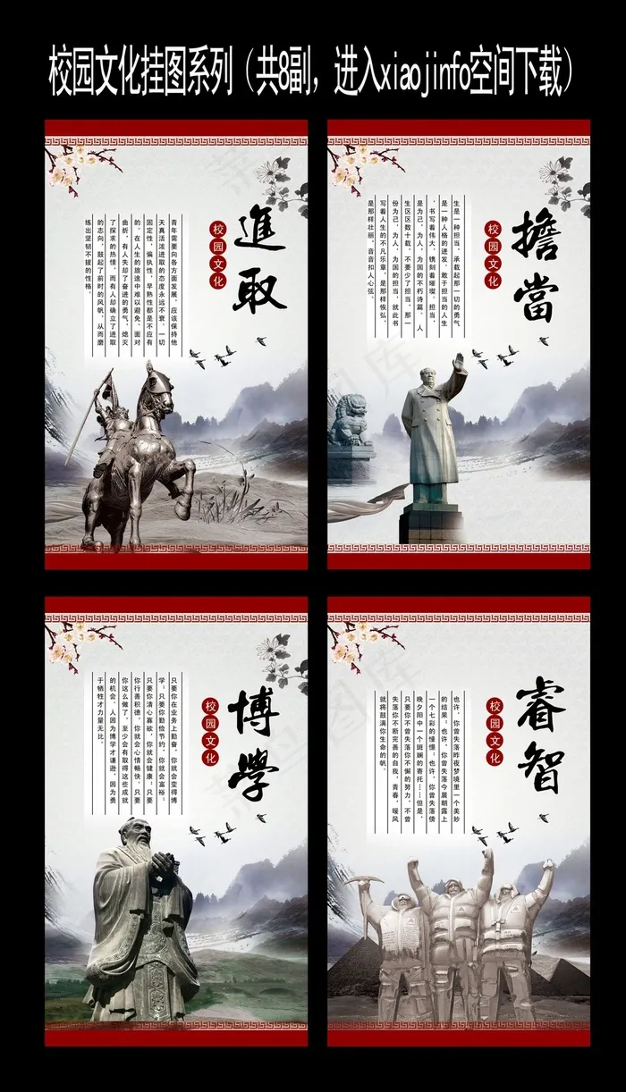 校园文化古典挂图(1654X2835(DPI:100))psd模版下载