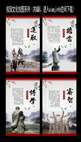 校园文化古典挂图