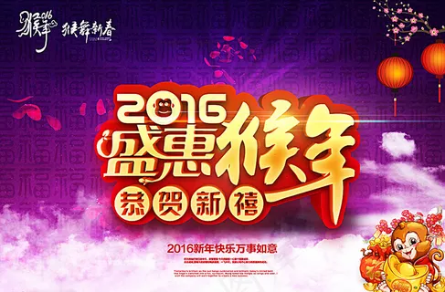 猴年促销图片