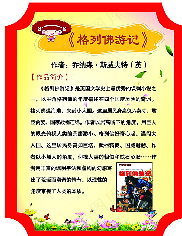 课外阅读《格列佛游记》图片psd模版下载