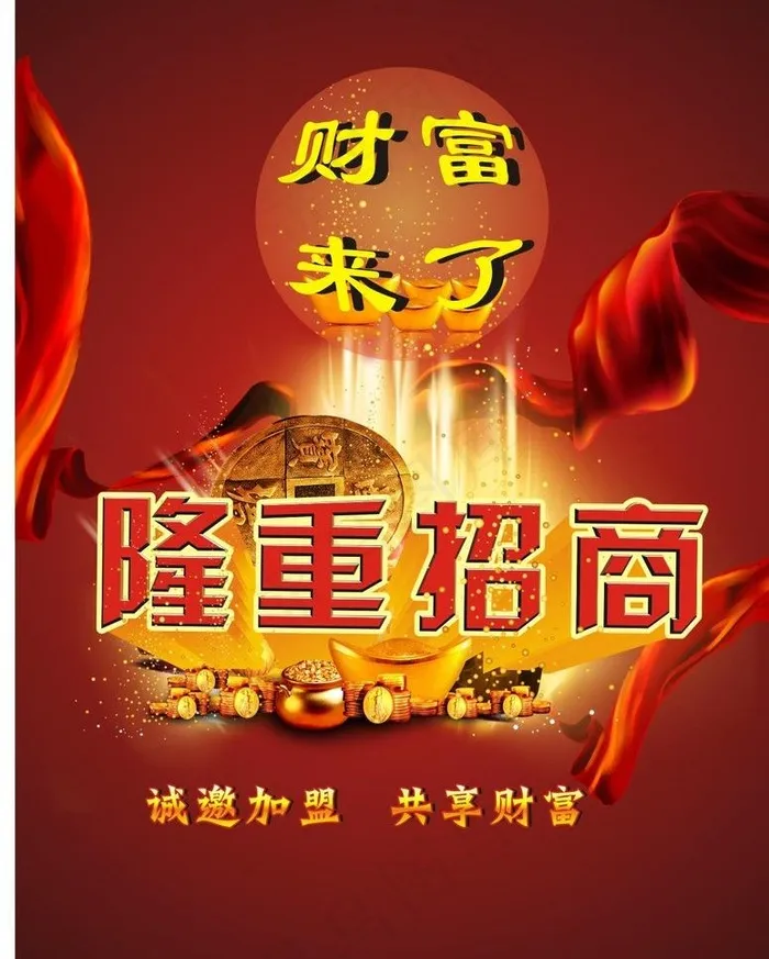 招商广告图片(216X291)cdr矢量模版下载