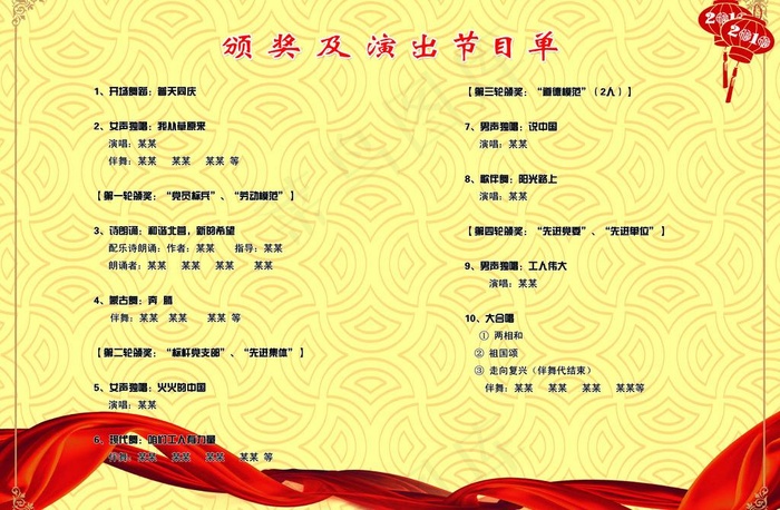 演出节目单图片psd模版下载