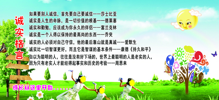 诚实格言psd模版下载
