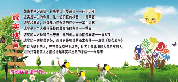 诚实格言psd模版下载