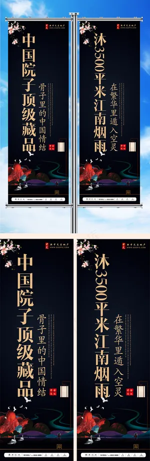 中式房地产开盘道旗设计
