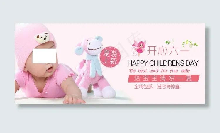 开心六一母婴海报psd模版下载