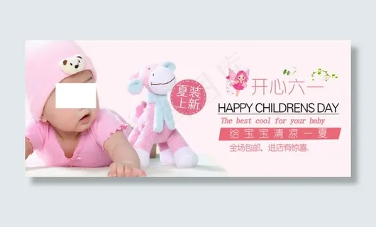 开心六一母婴海报