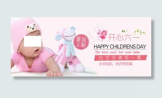 开心六一母婴海报