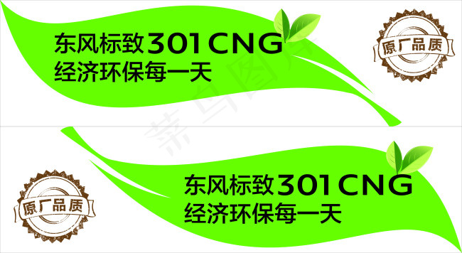 东风标致301CNG经济环保矢量图cdr矢量模版下载