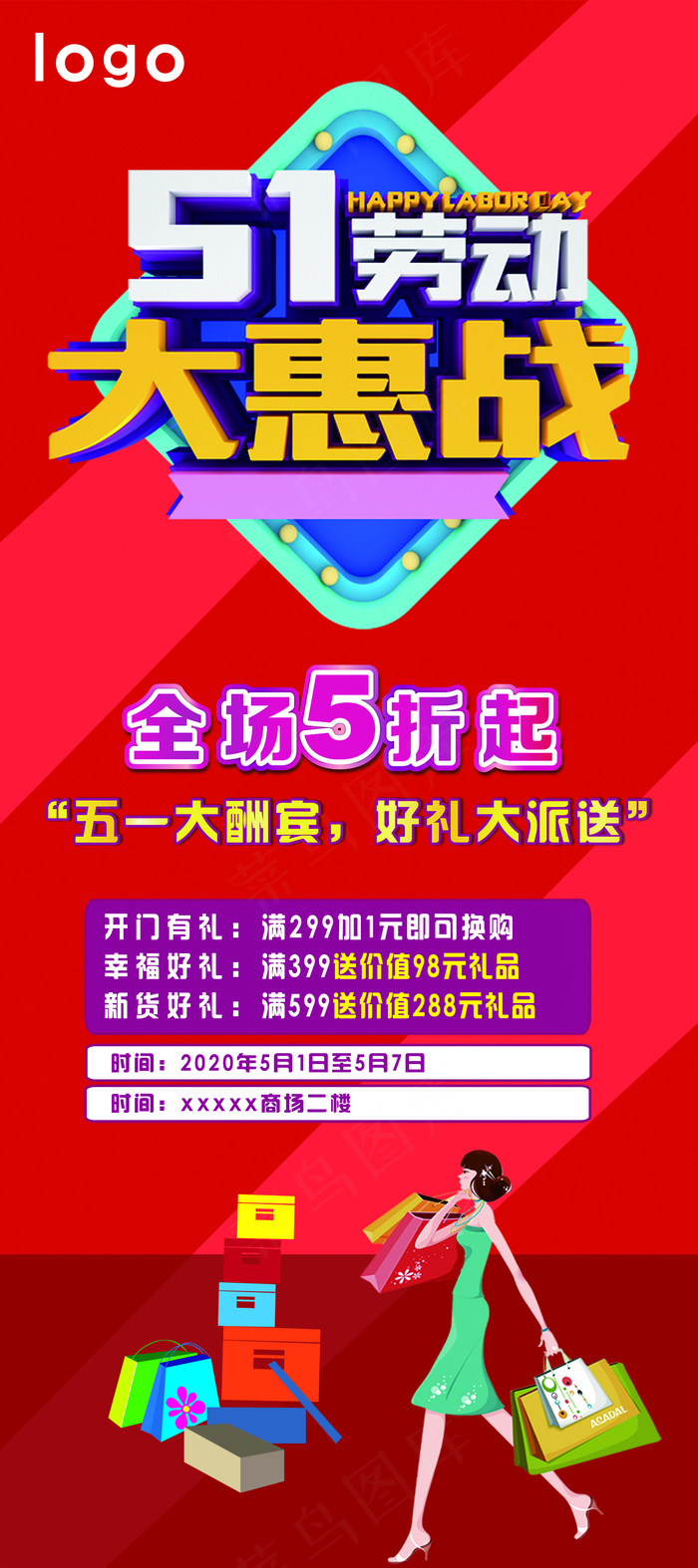 五一展架psd模版下载