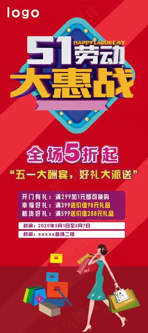 五一展架