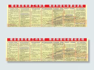 基层党建工作制度图片