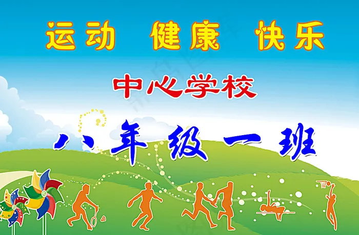 运动会班牌图片psd模版下载