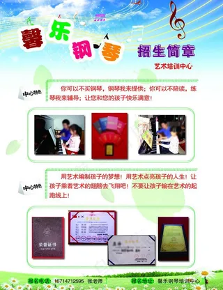 钢琴招生图片