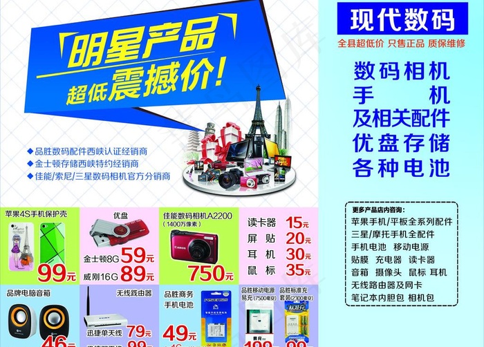 数码产品海报图片(4031X3118(DPI:40))psd模版下载