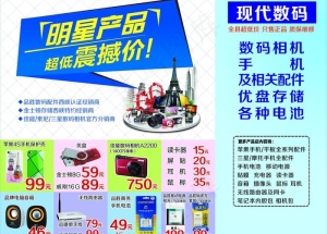 数码产品海报图片