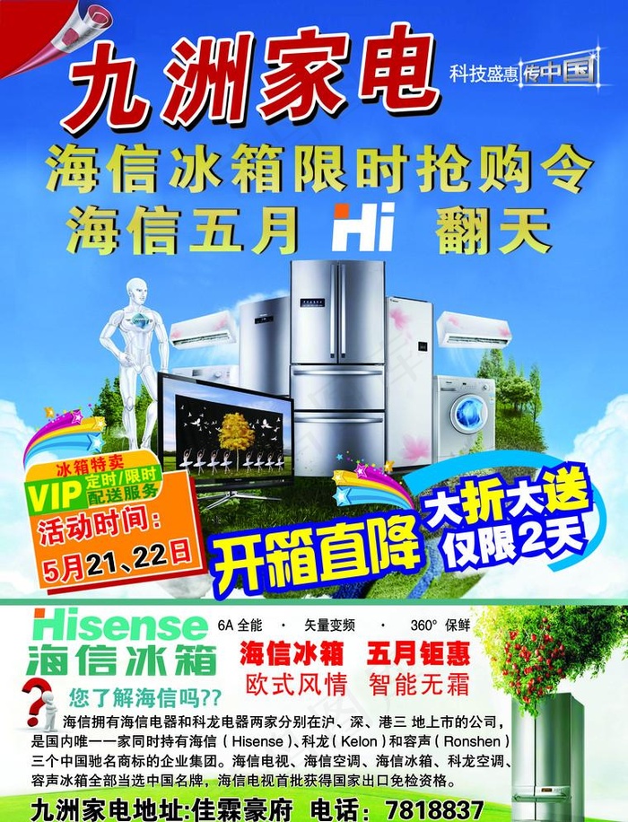 海信冰箱限时抢购令(2551X3437(DPI:300))psd模版下载