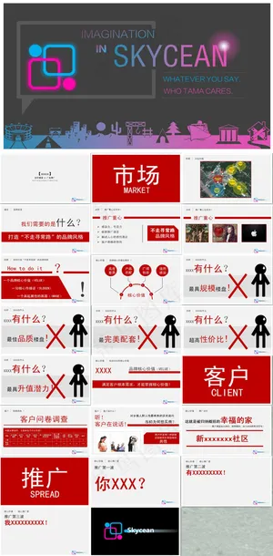 2017年公司产品推广方案ppt演...