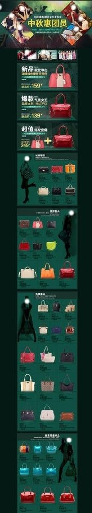淘宝女包中秋活动首页图片