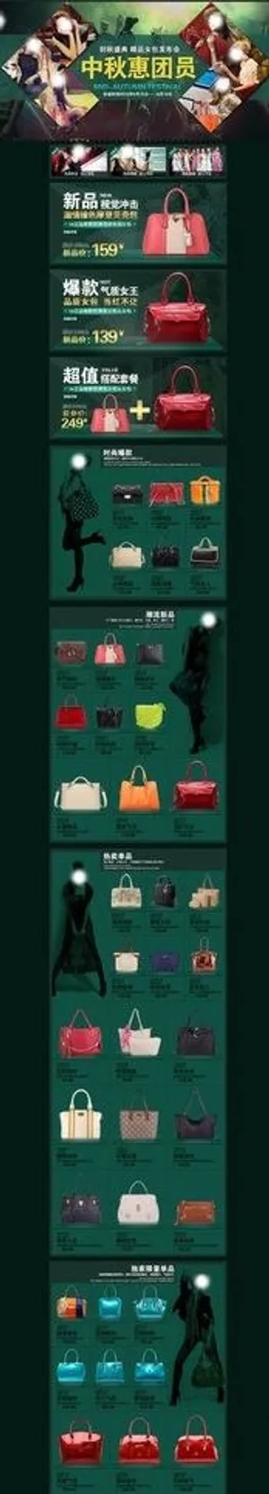 淘宝女包中秋活动首页图片