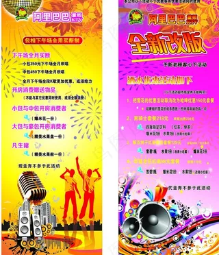 全新改版 ktv展架图片