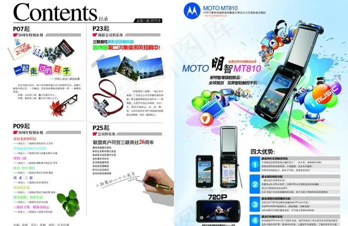 电器杂志目录及mt80手机广告图片(4441X3142(DPI:300))psd模版下载