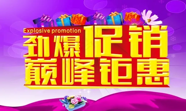 巅峰钜惠源文件设计素材psd模版下载
