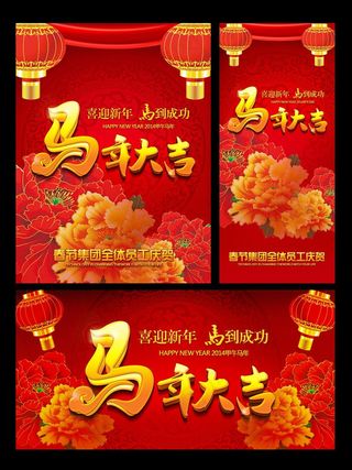 2014马年大吉海报设计PSD素材