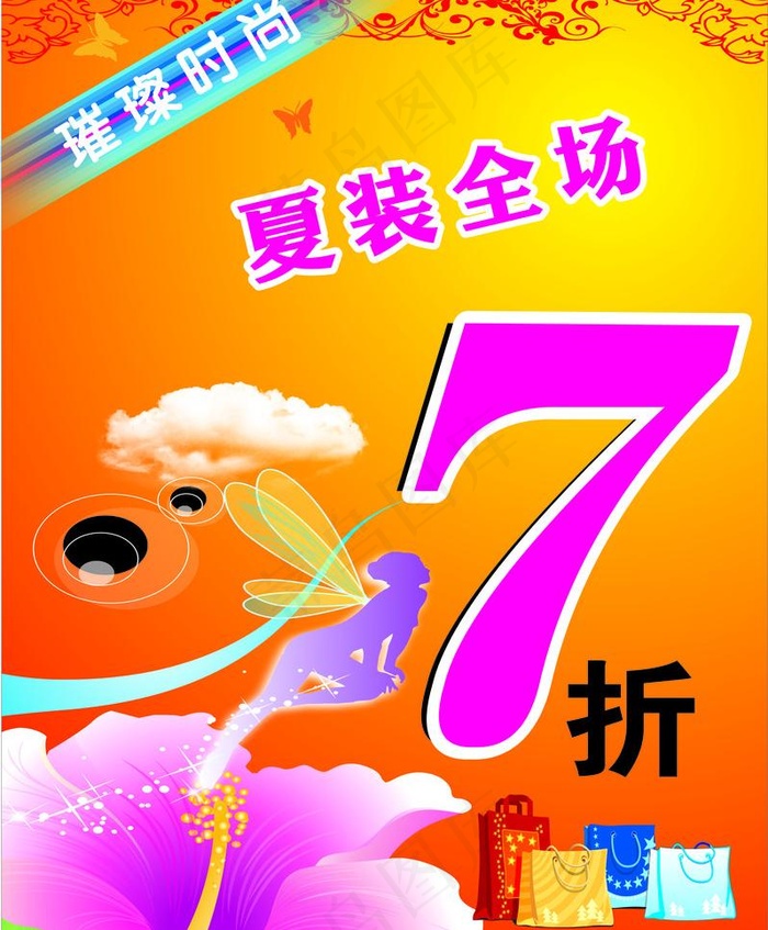 夏季打折图片cdr矢量模版下载