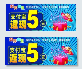 淘宝 支付宝好评礼券图片