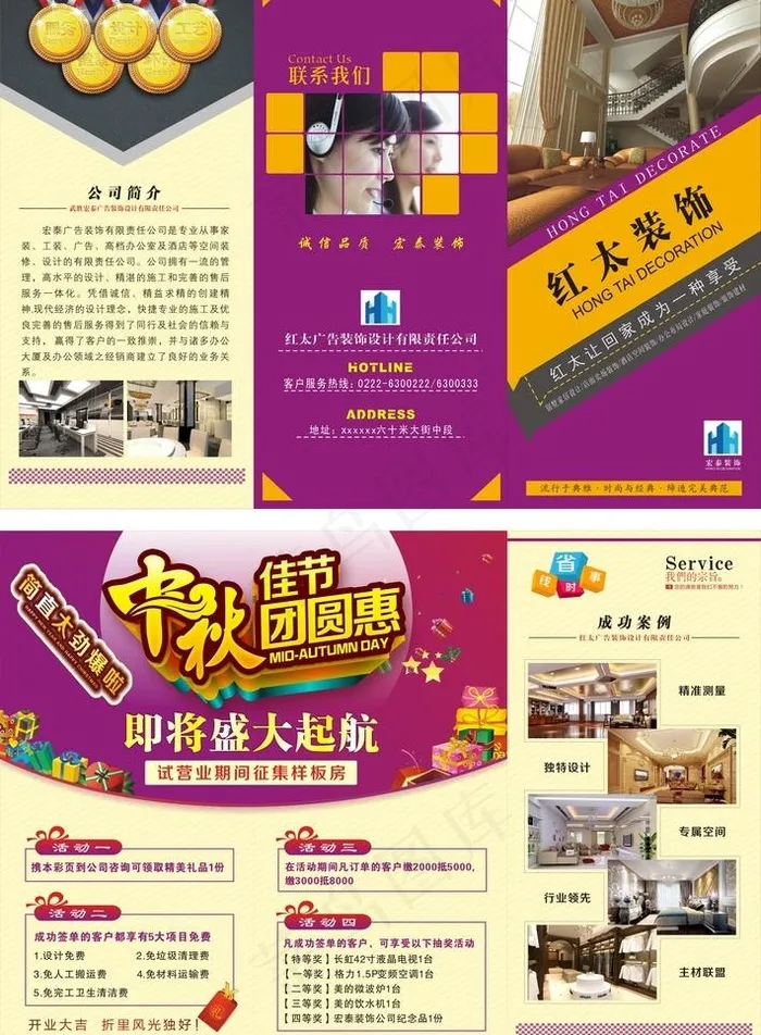 装饰公司三折页(420X297)cdr矢量模版下载