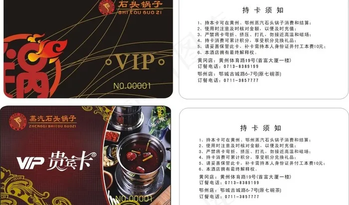 餐饮vip贵宾卡cdr矢量模版下载