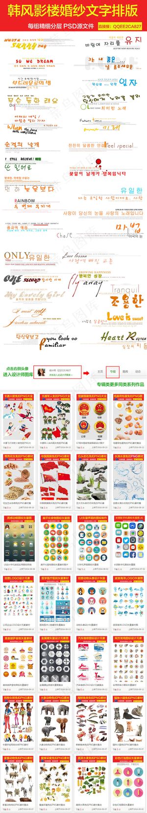 韩版文案相册字体设计元素