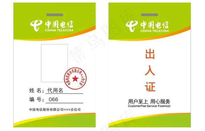 出入证图片psd模版下载