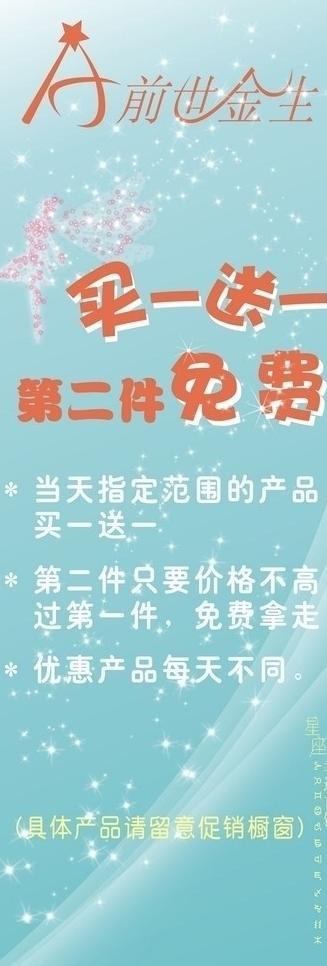 买一送一海报图片