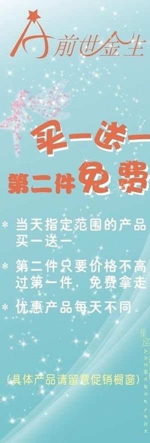 买一送一海报图片