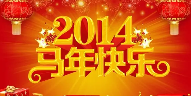 2014马年快乐新年海报设计PSD...