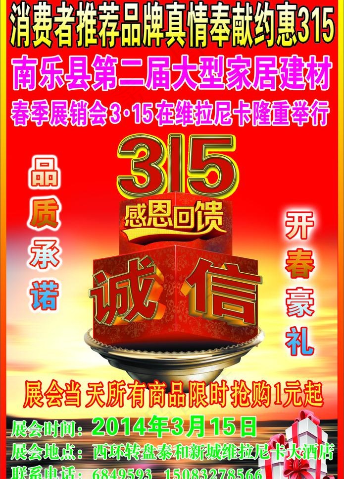建材家居单页(3366X4961(DPI:300))psd模版下载