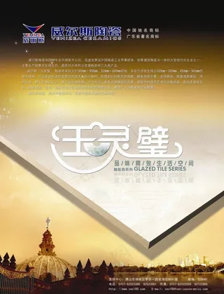 威尔斯陶瓷 玉灵璧