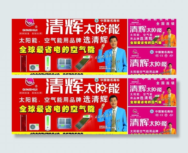 清辉太阳能喷绘图片cdr矢量模版下载