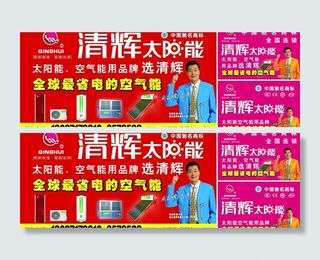 清辉太阳能喷绘图片