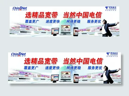 中国电信精品宽带图片